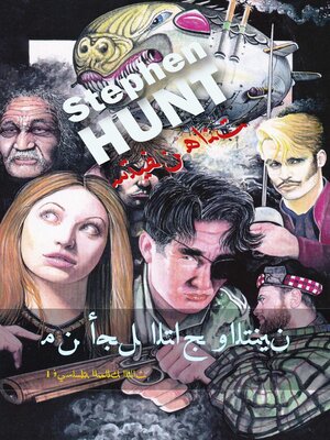cover image of من أجل التاج والتنين